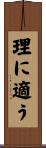理に適う Scroll