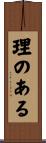 理のある Scroll