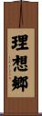 理想郷 Scroll