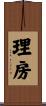 理房 Scroll