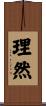 理然 Scroll