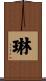 Line Scroll