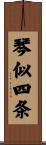 琴似四条 Scroll