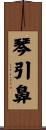 琴引鼻 Scroll