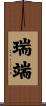 瑞端 Scroll