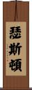 Thurston Scroll