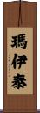 Maite Scroll