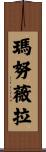 Manuela Scroll