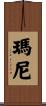 瑪尼 Scroll