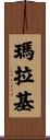 Malachi Scroll