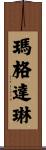 Magdalyne Scroll