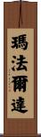 Mafalda Scroll