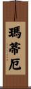 Matthieu Scroll