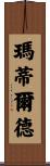 Matilda Scroll