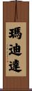 瑪迪達 Scroll
