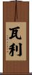 Wali Scroll