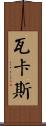 Waqas Scroll