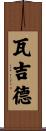 Wajid Scroll