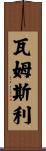 Wamsley Scroll