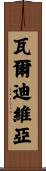 Valdivia Scroll