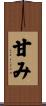 甘み Scroll