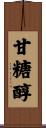 甘糖醇 Scroll