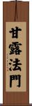 甘露法門 Scroll