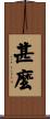甚麼 Scroll