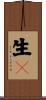 生々 Scroll