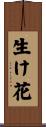 Ikebana Scroll