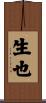生也 Scroll