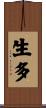 生多 Scroll