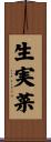 生実菜 Scroll
