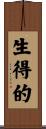 生得的 Scroll