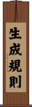 生成規則 Scroll