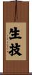 生技 Scroll