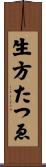生方たつゑ Scroll