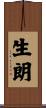 生朗 Scroll