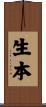 生本 Scroll