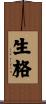 生格 Scroll