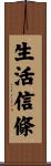 Principles of Life Scroll