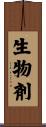 生物剤 Scroll