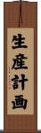 生産計画 Scroll