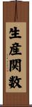 生産関数 Scroll