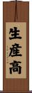 生産高 Scroll