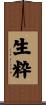 生粋 Scroll
