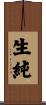 生純 Scroll