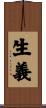 生義 Scroll