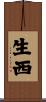 生西 Scroll