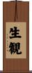 生観 Scroll